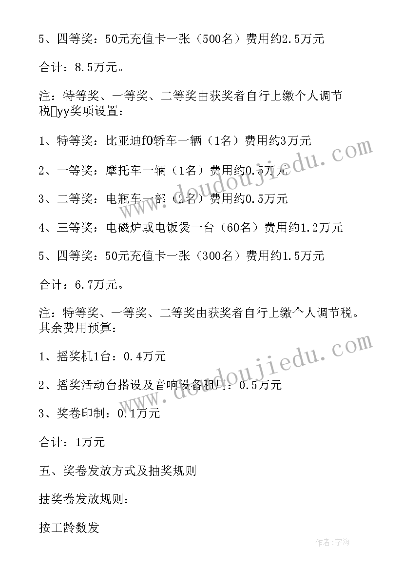 2023年商场转盘抽奖活动方案(模板5篇)