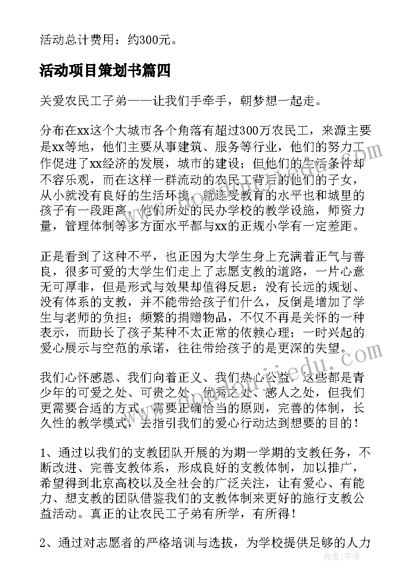 2023年活动项目策划书 社区活动项目计划书(优质5篇)