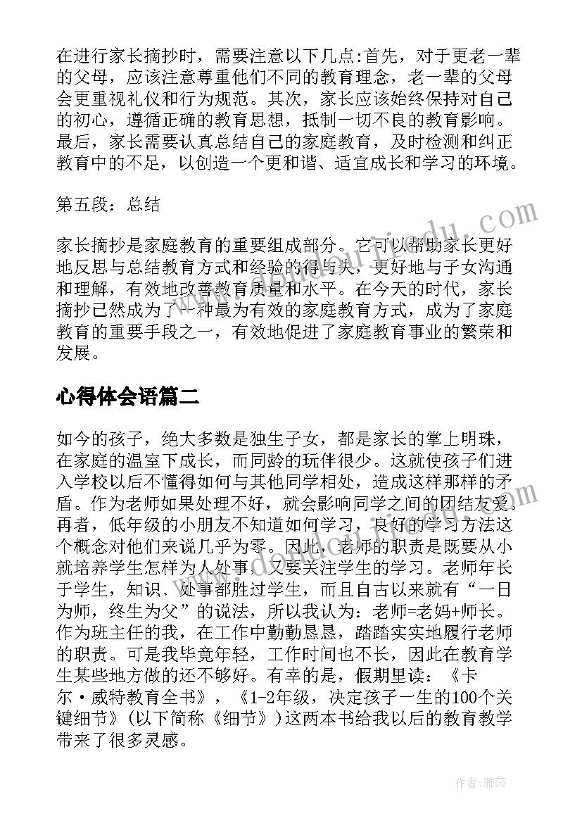 最新心得体会语(实用6篇)