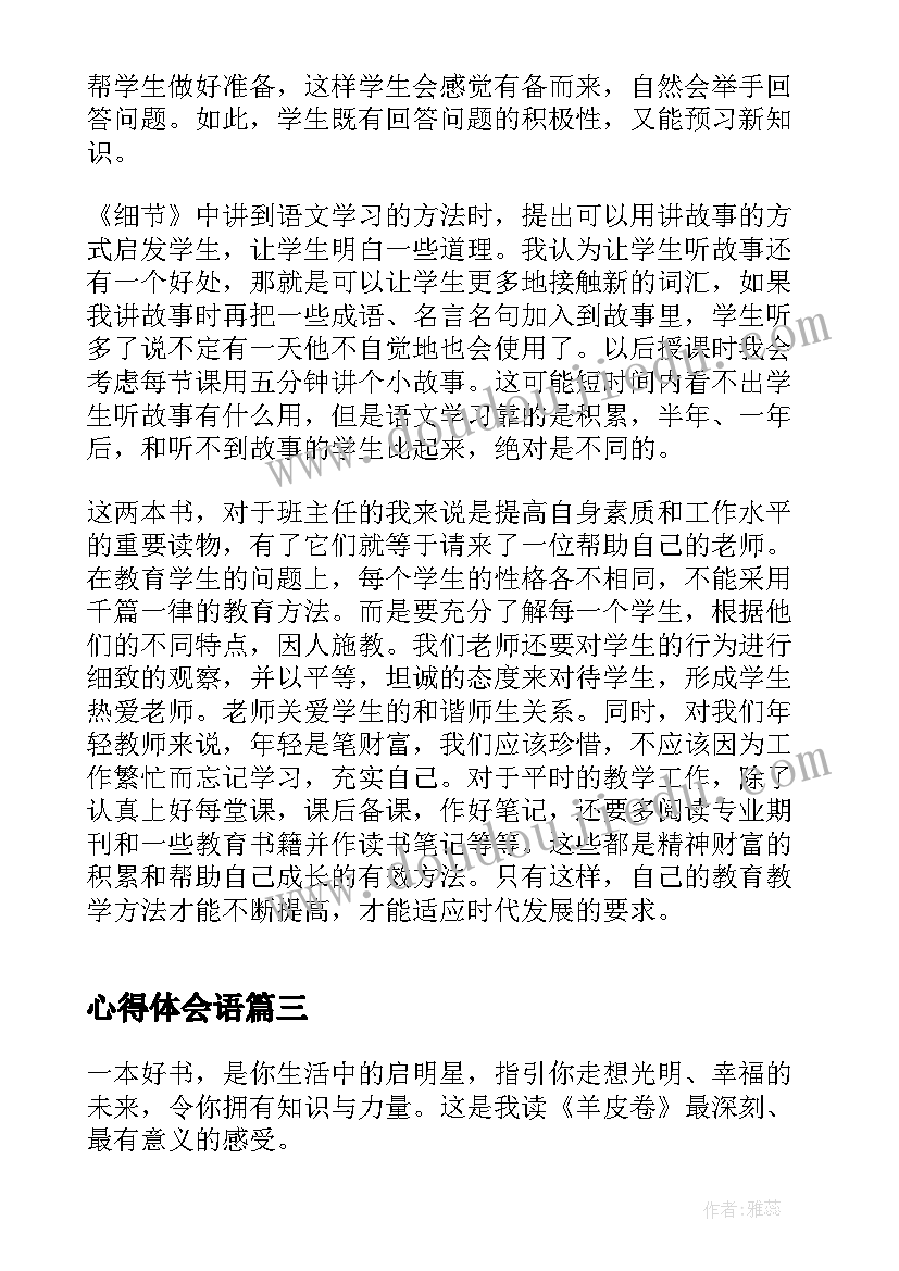 最新心得体会语(实用6篇)