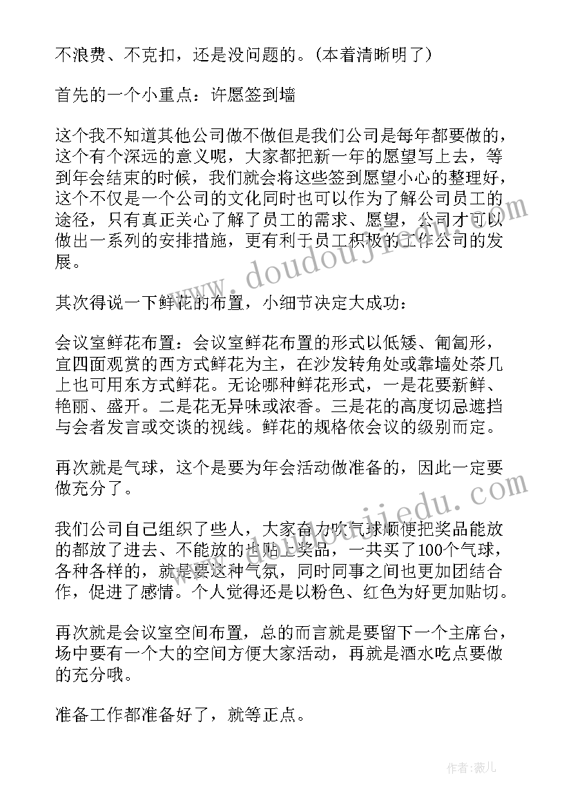 广州公司年会活动地点 年会活动策划总结(优质5篇)