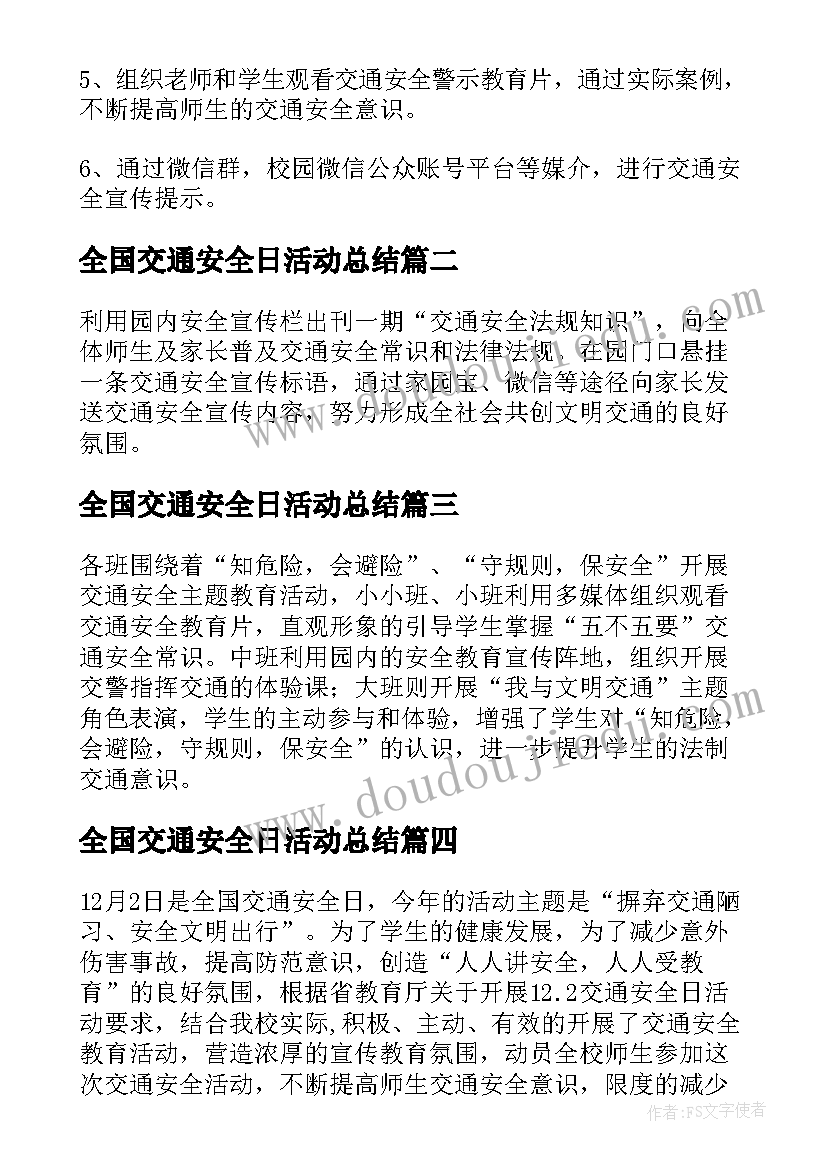 全国交通安全日活动总结(模板7篇)