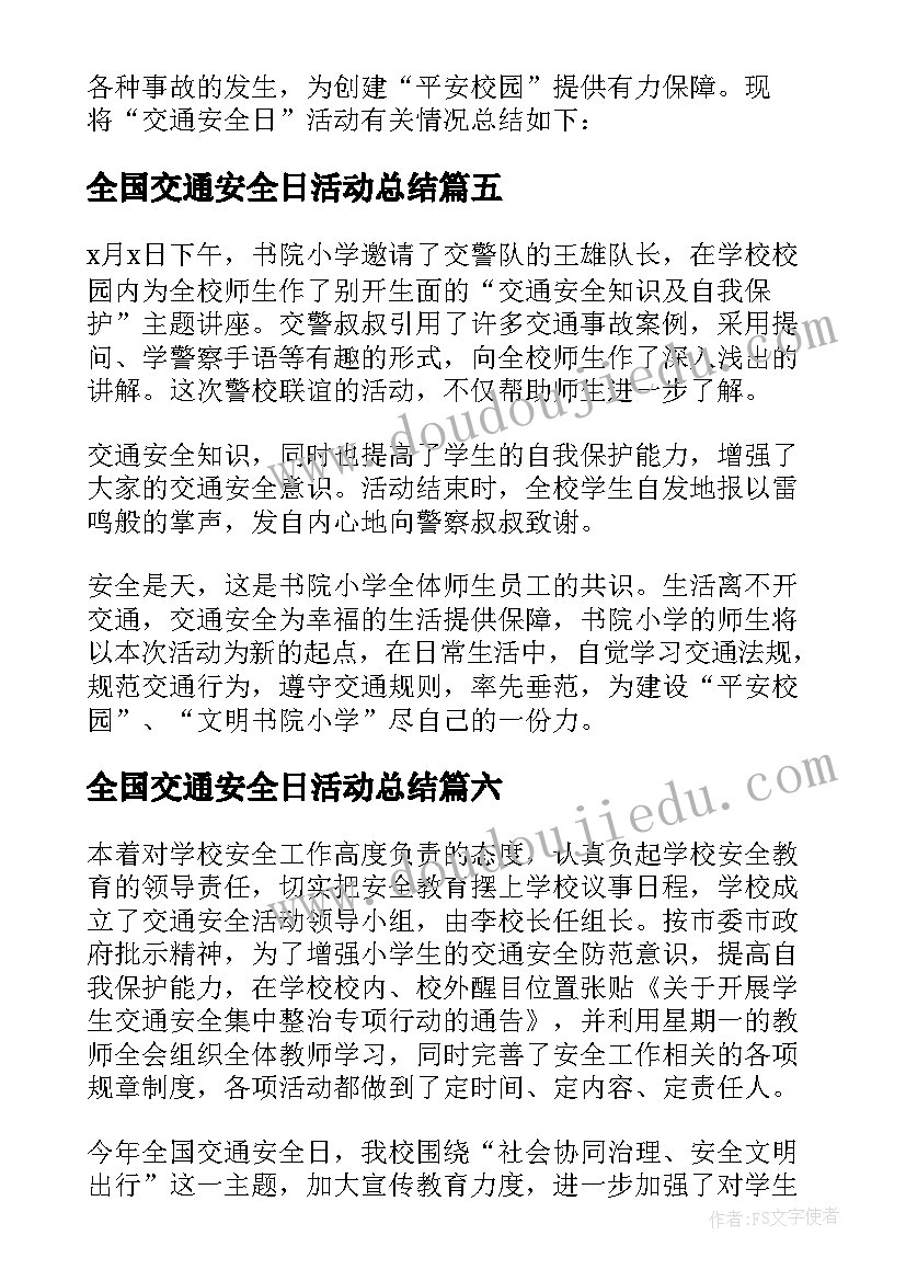 全国交通安全日活动总结(模板7篇)