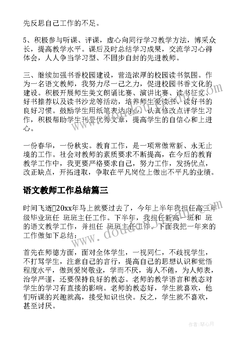 最新语文教师工作总结 语文老师工作总结(优秀7篇)