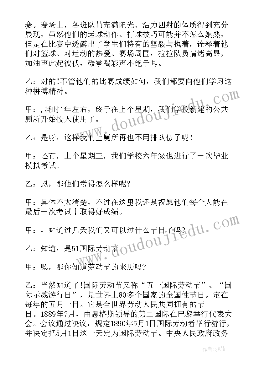 劳动节小广播 校园五一劳动节广播稿(优质5篇)