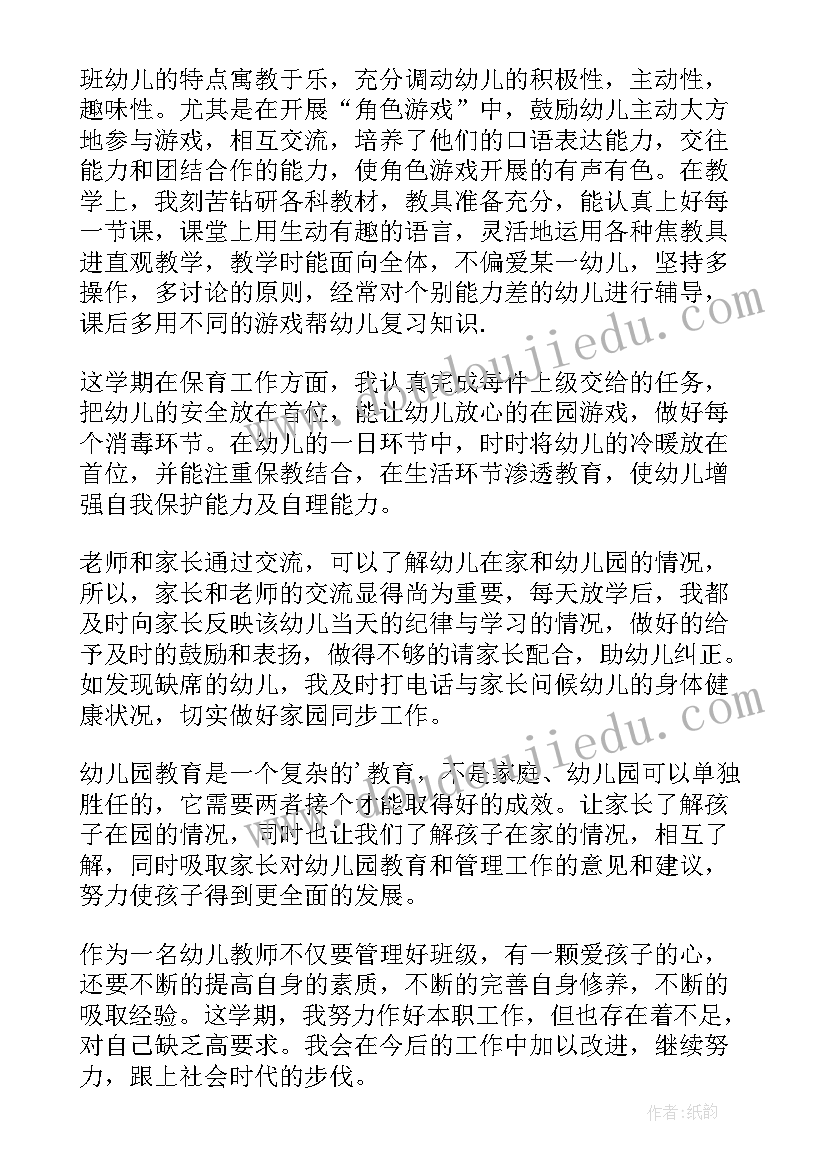 2023年中班教师个人学年工作总结 中班教师下学期个人工作总结(模板6篇)