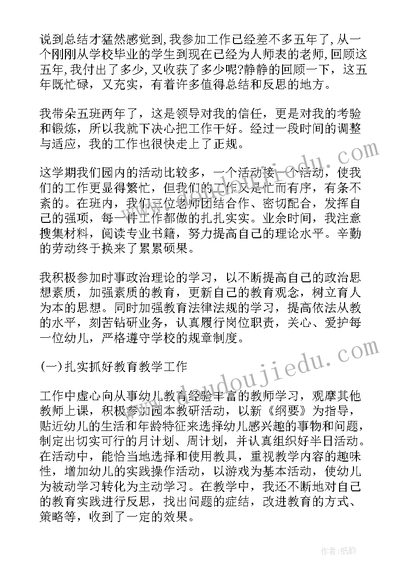 2023年中班教师个人学年工作总结 中班教师下学期个人工作总结(模板6篇)