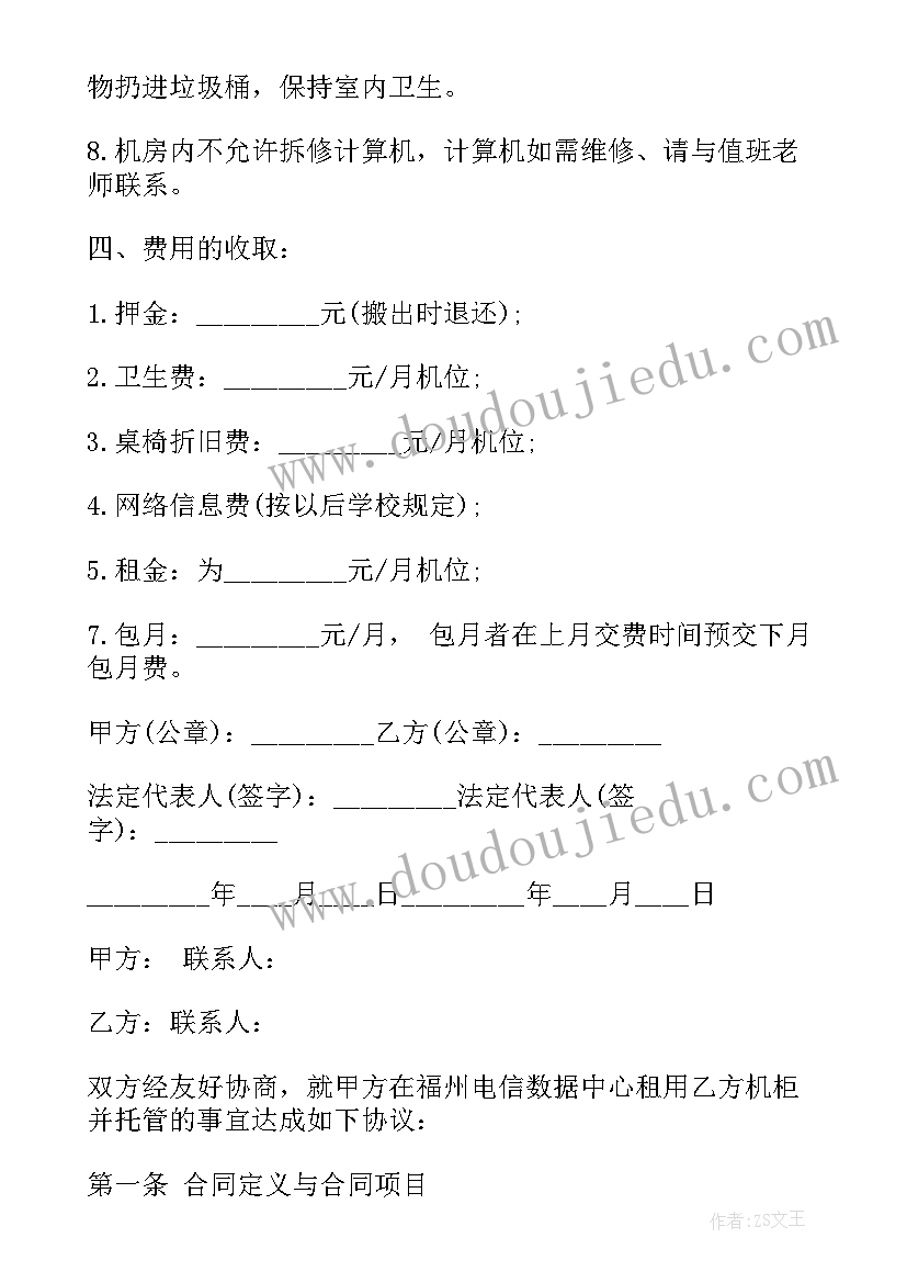 2023年机房协议意思(优秀5篇)