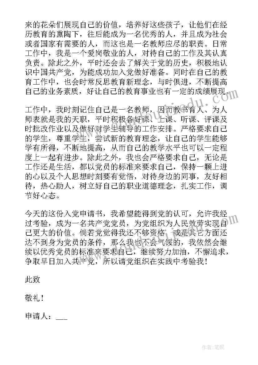 最新入党申请书入党的态度 党的入党申请书(大全5篇)