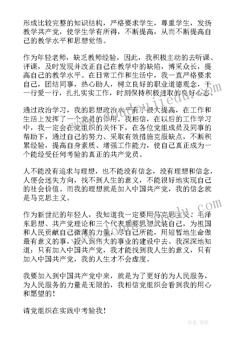 最新入党申请书入党的态度 党的入党申请书(大全5篇)