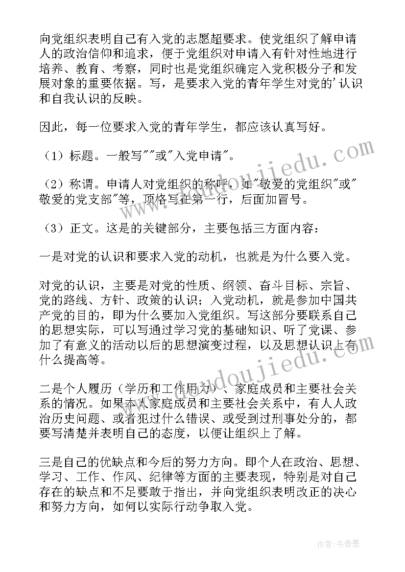 最新医务人员入党申请书格式(优秀8篇)