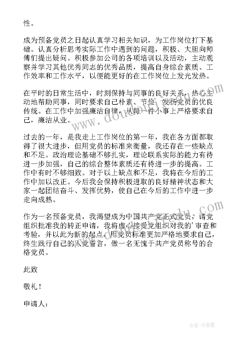 最新医务人员入党申请书格式(优秀8篇)