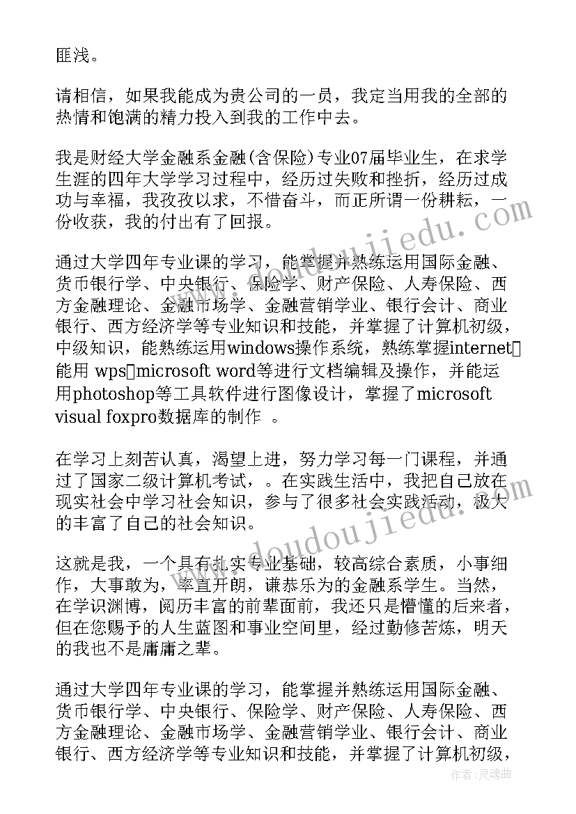 金融学专业面试自我介绍 金融专业学生面试个性自我介绍(实用5篇)