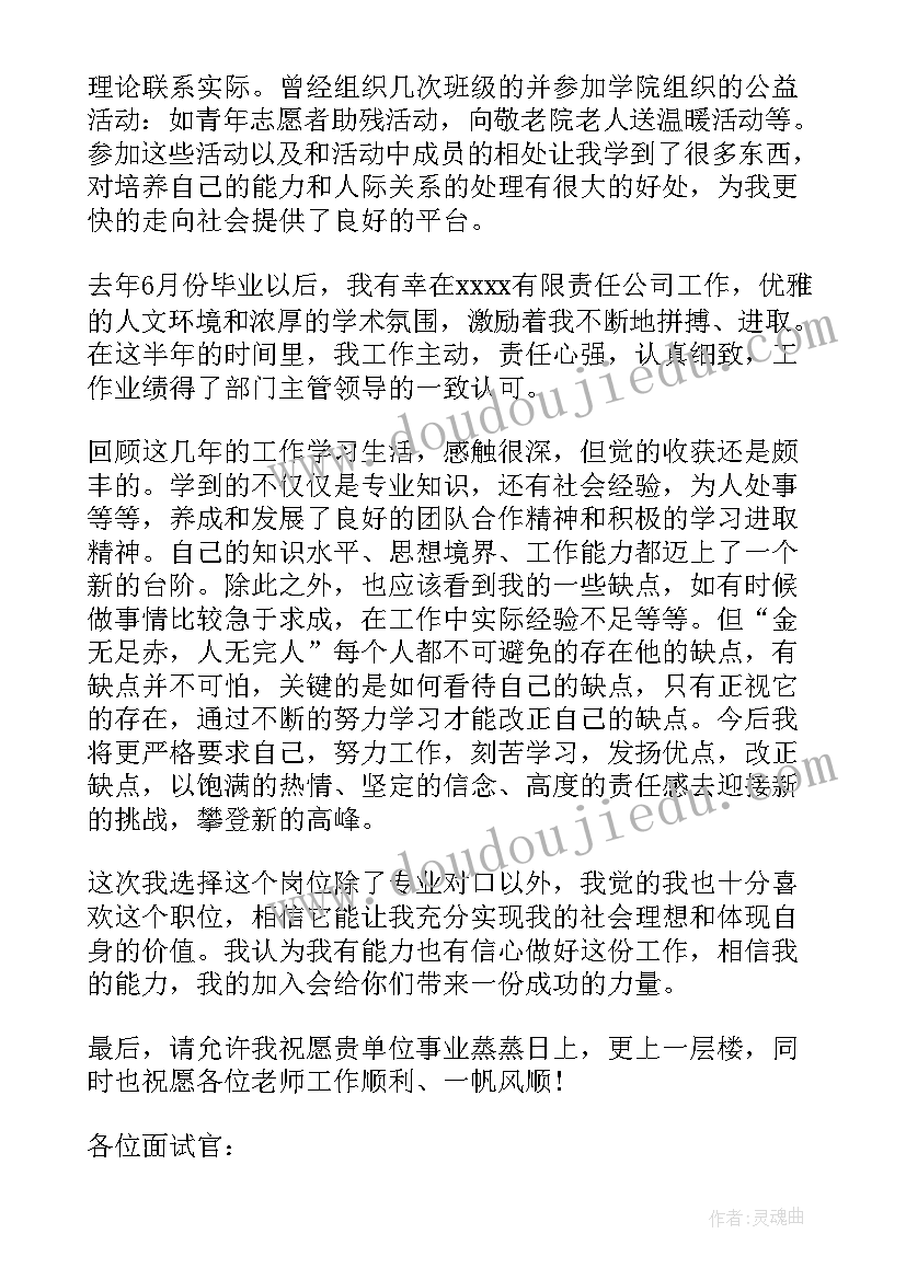 金融学专业面试自我介绍 金融专业学生面试个性自我介绍(实用5篇)