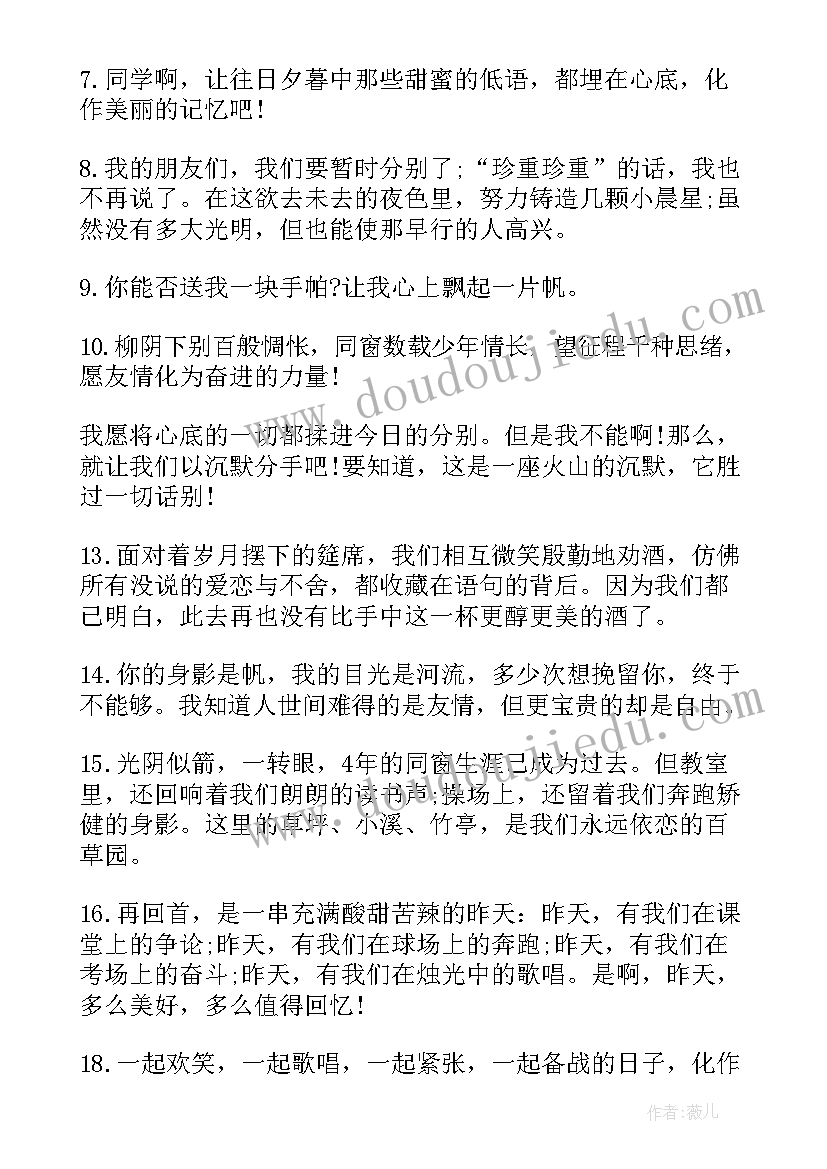 最新给同学的毕业留言古文(通用6篇)