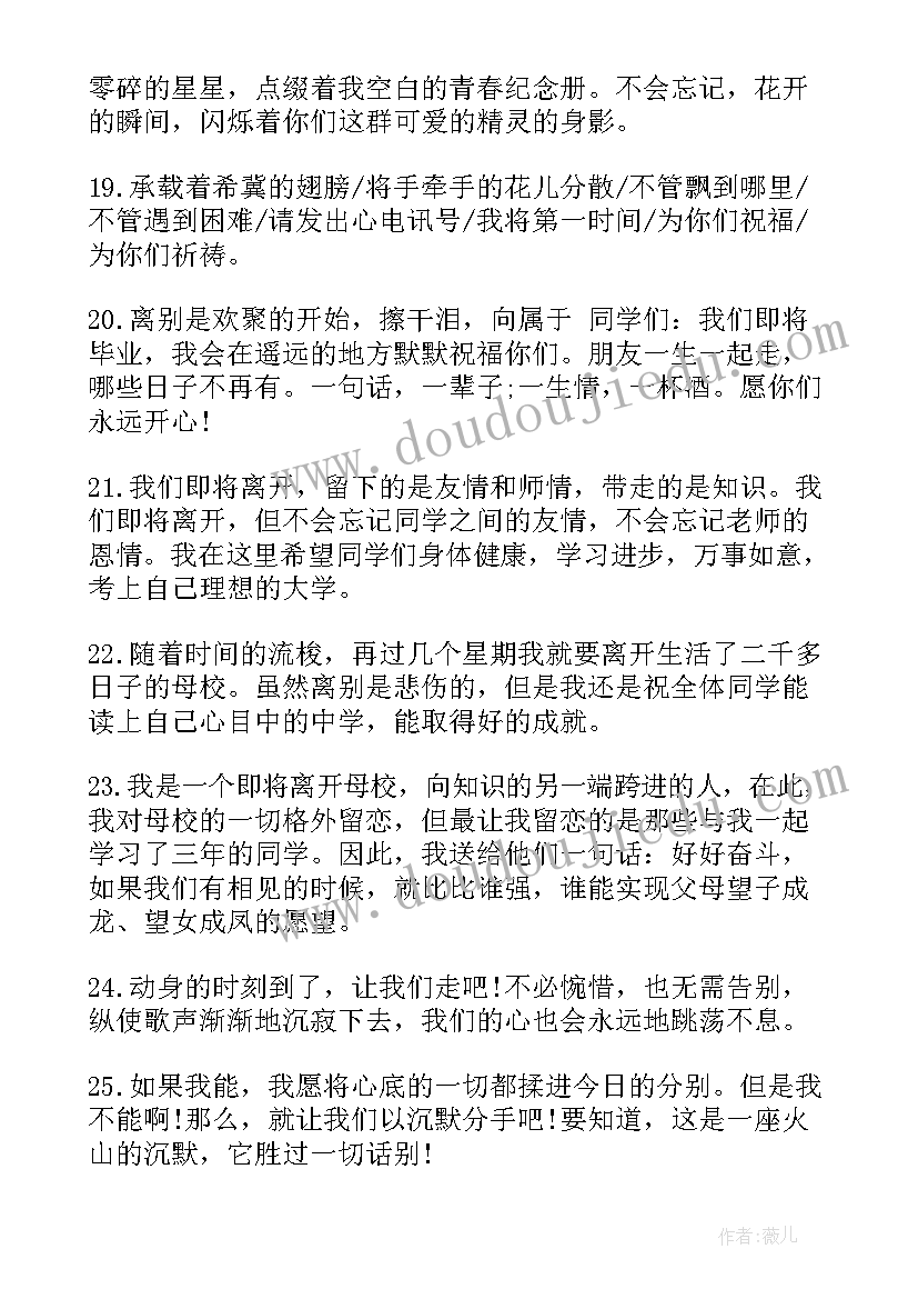 最新给同学的毕业留言古文(通用6篇)