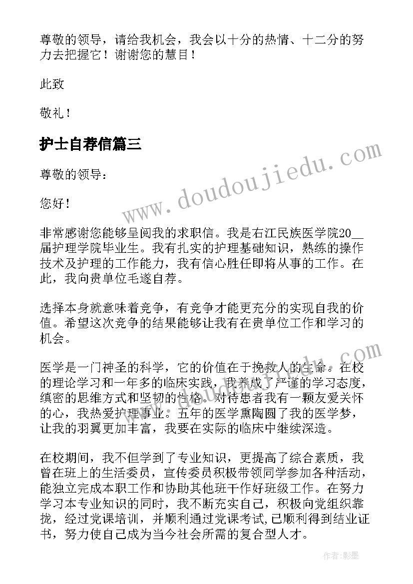 2023年护士自荐信(实用5篇)