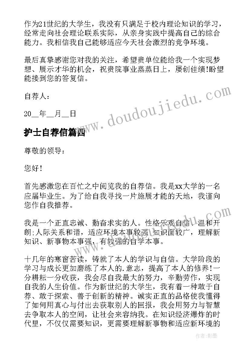 2023年护士自荐信(实用5篇)