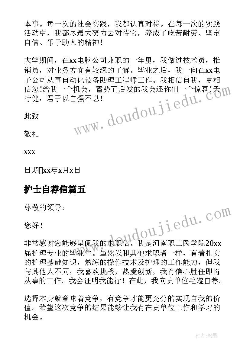 2023年护士自荐信(实用5篇)