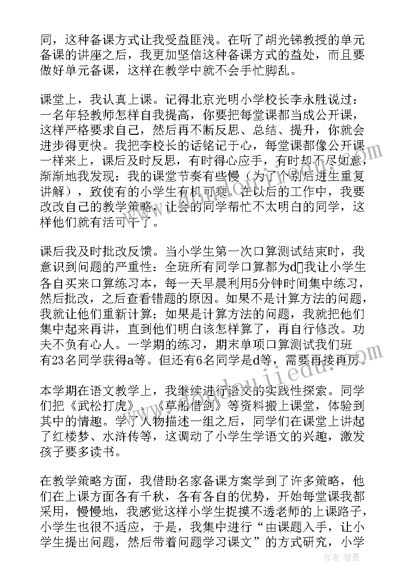 最新个人工作反思总结教师发言(精选8篇)