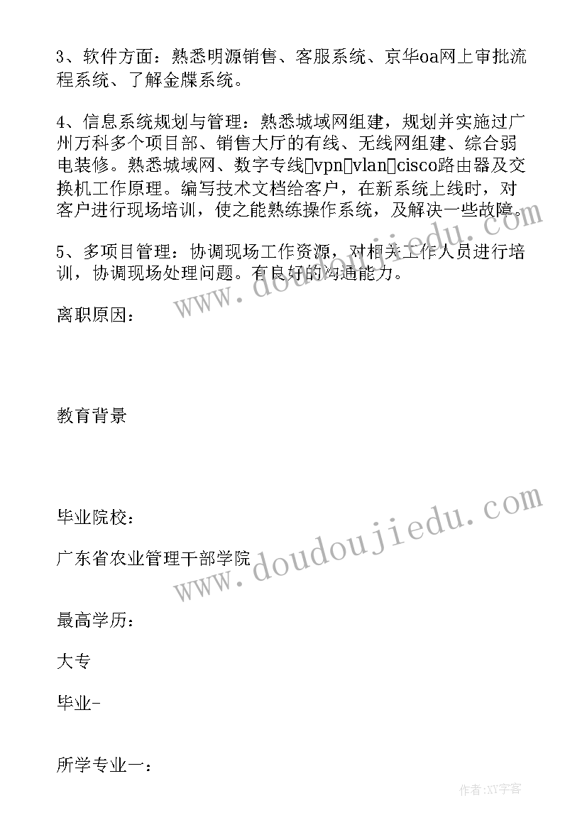 最新网络技术包括哪些技术 网络技术简历(优质10篇)