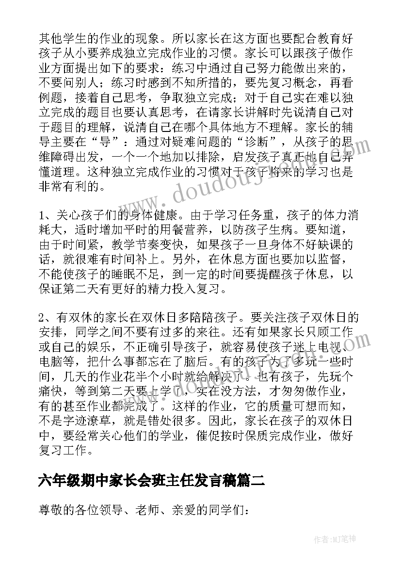 六年级期中家长会班主任发言稿(精选6篇)