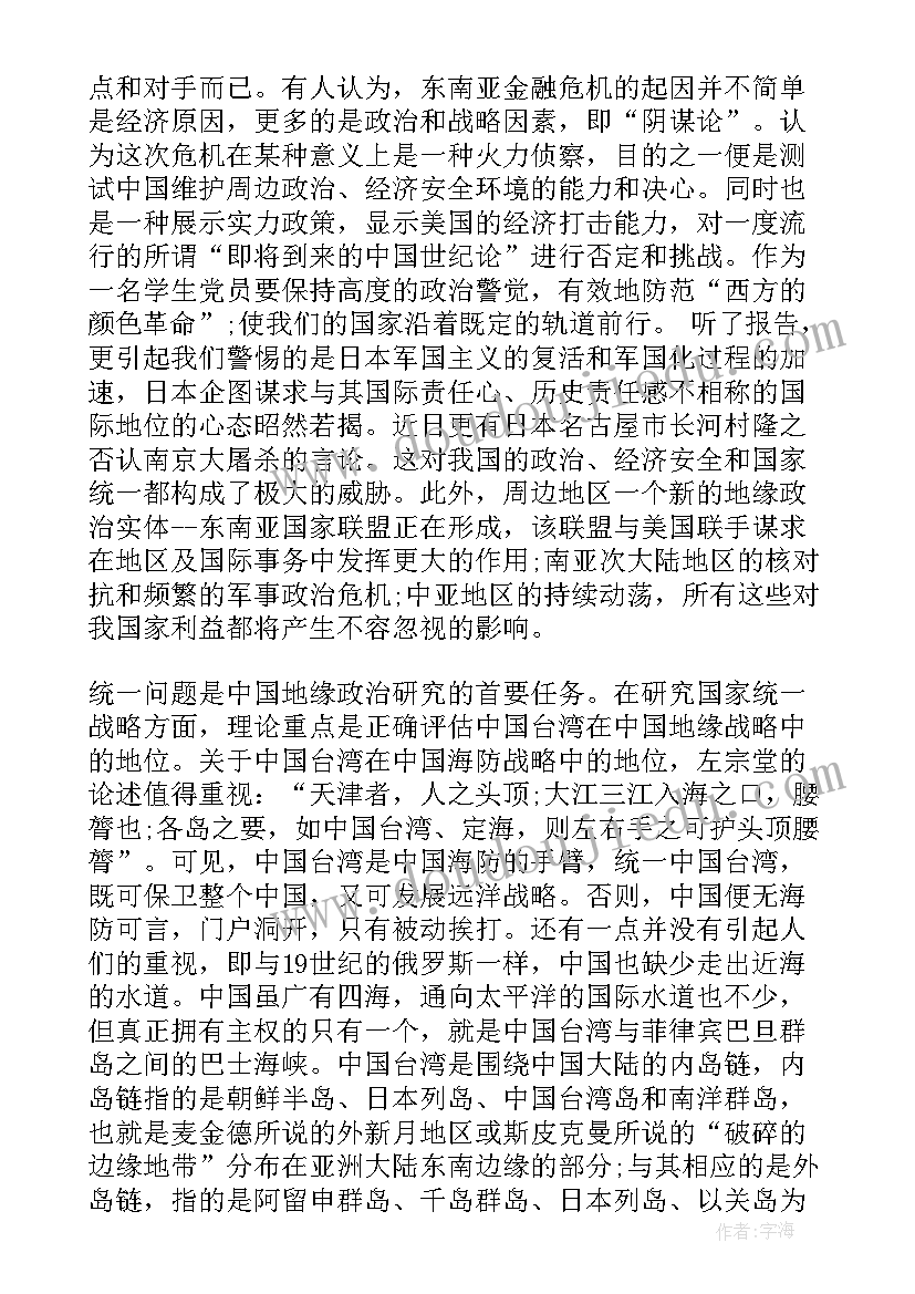 最新思想政治方面 终总结思想政治方面(优质8篇)