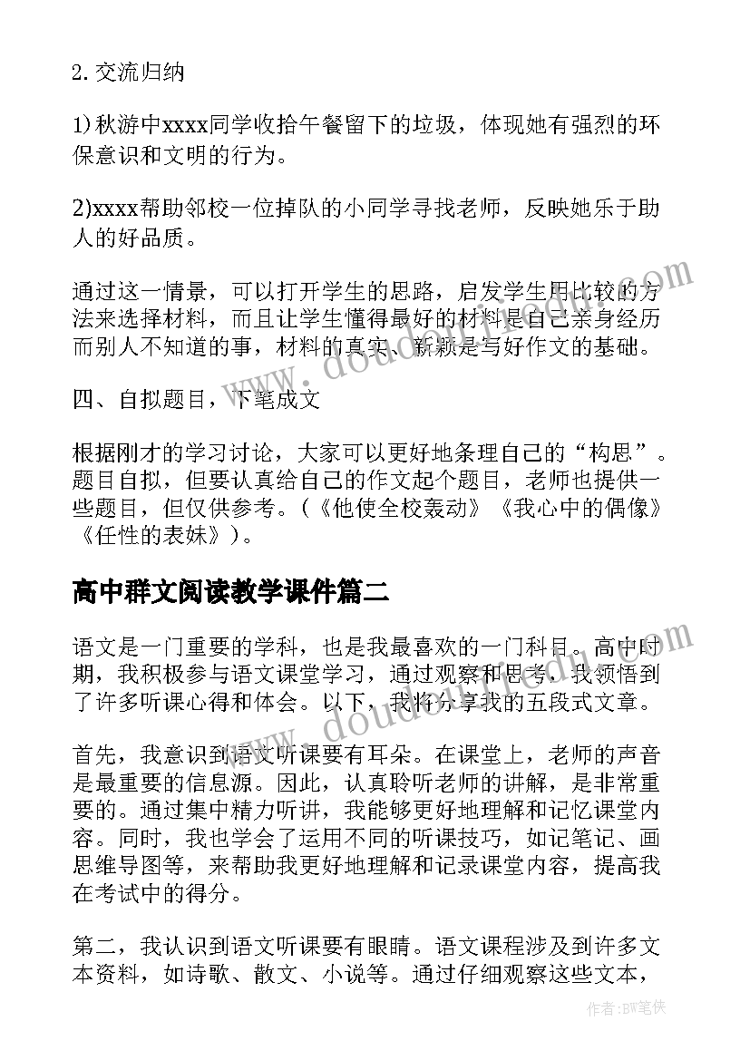 高中群文阅读教学课件(精选7篇)