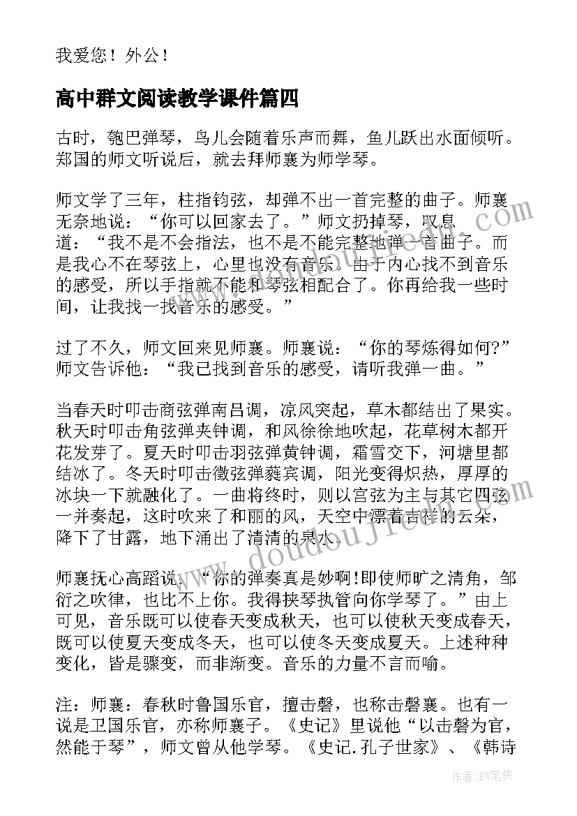 高中群文阅读教学课件(精选7篇)