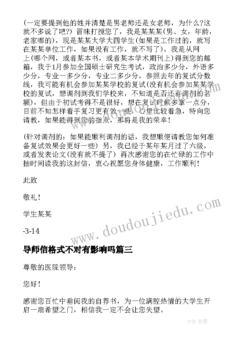 导师信格式不对有影响吗 选导师自荐信格式(大全8篇)