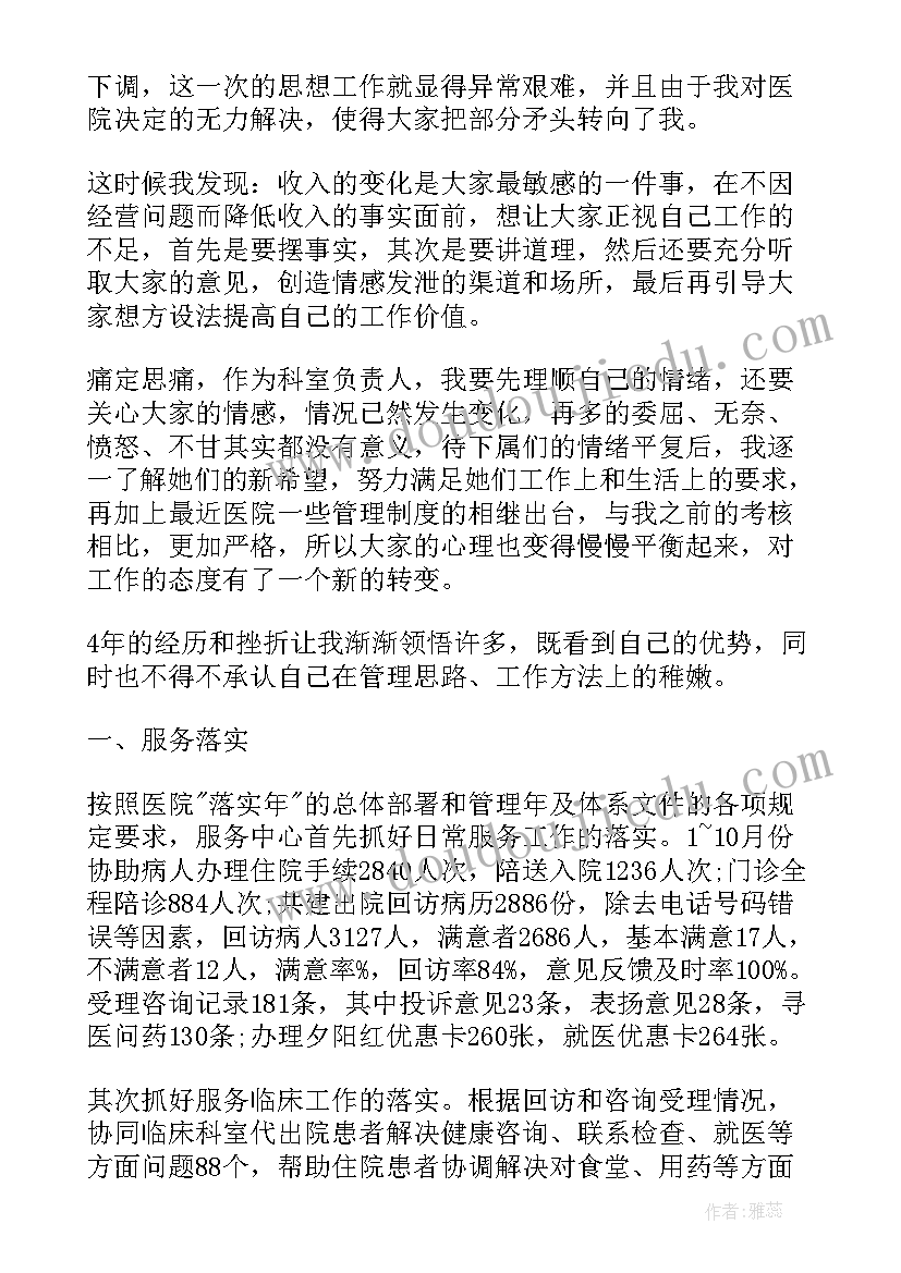 最新医院客服年度工作总结(实用5篇)