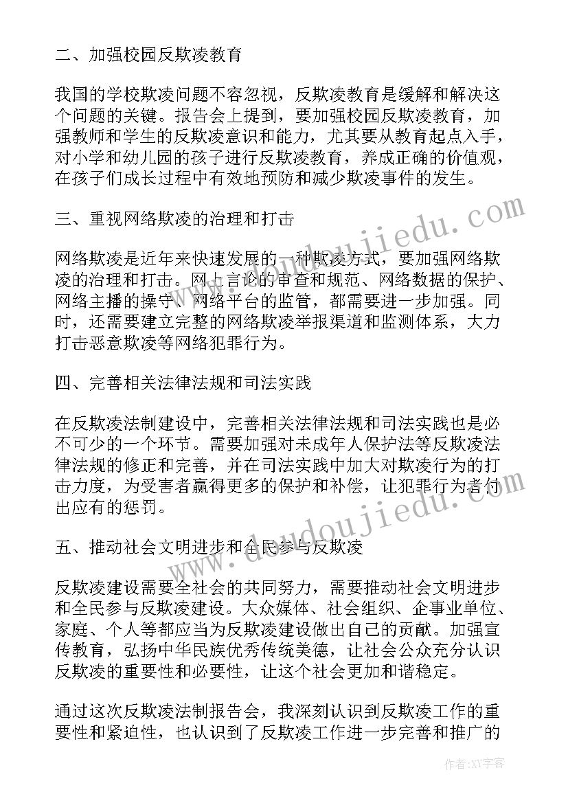 法制报告心得 法制报告会心得体会(精选9篇)