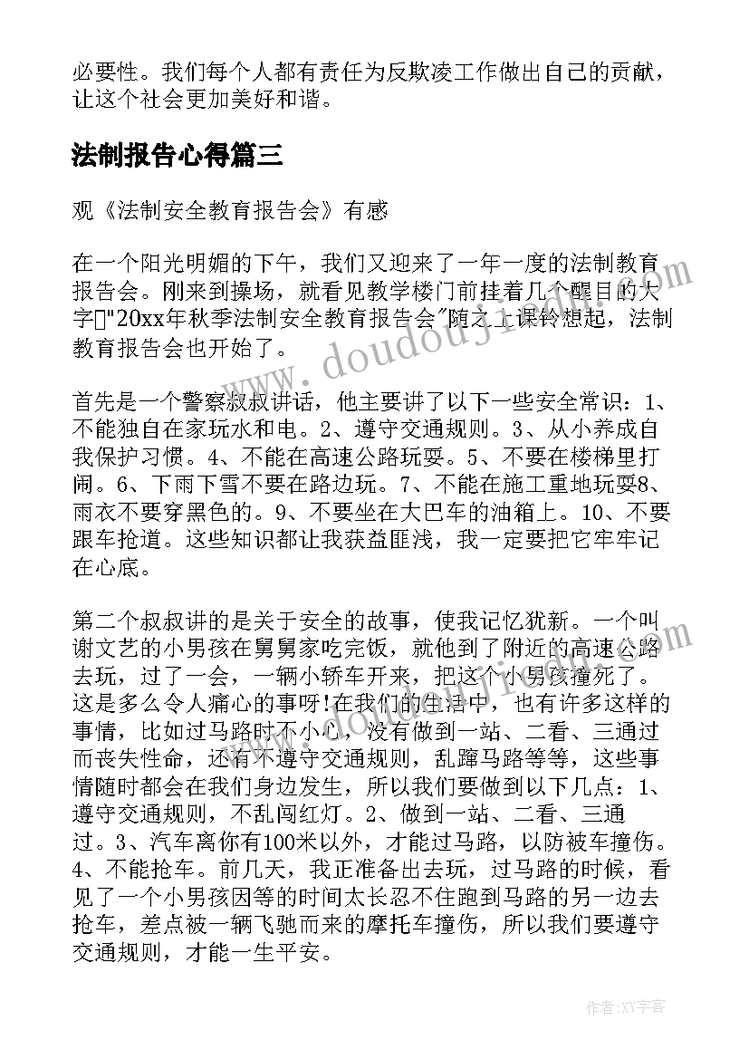 法制报告心得 法制报告会心得体会(精选9篇)