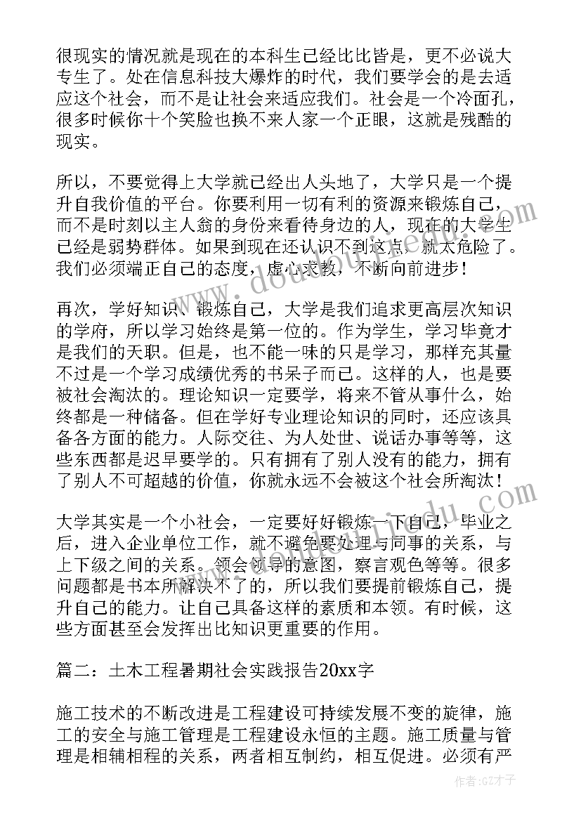 土木工程认知实践总结(优质5篇)