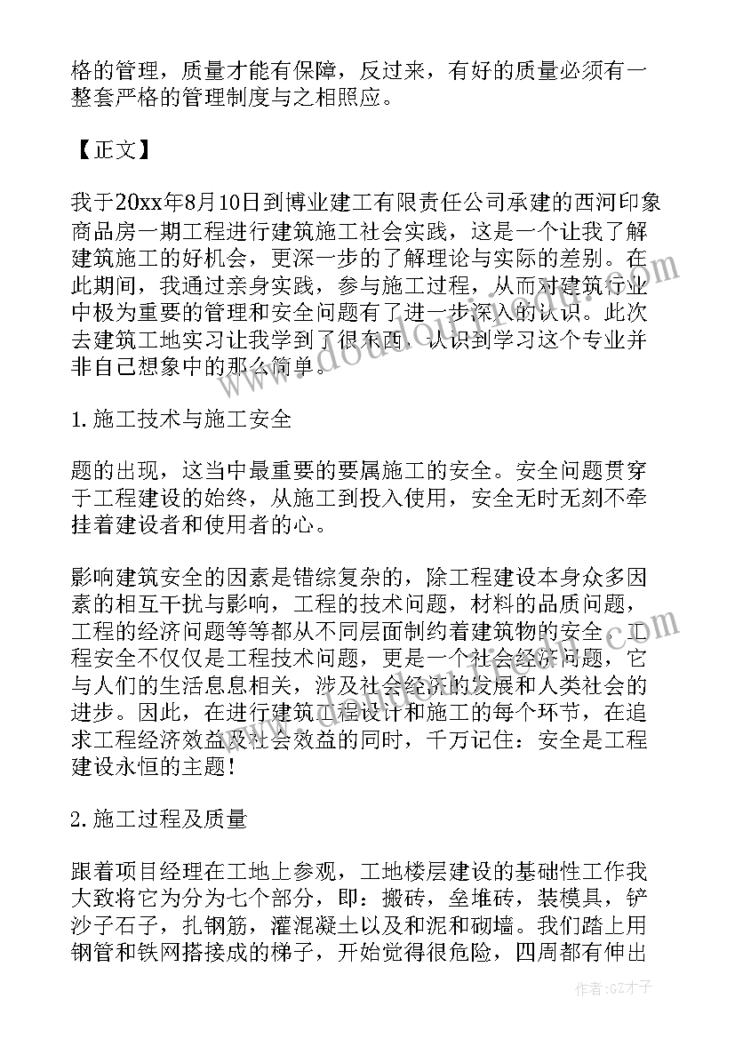 土木工程认知实践总结(优质5篇)