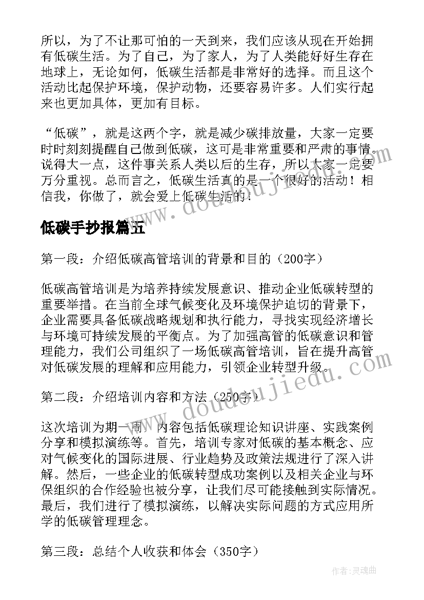 低碳手抄报(通用7篇)