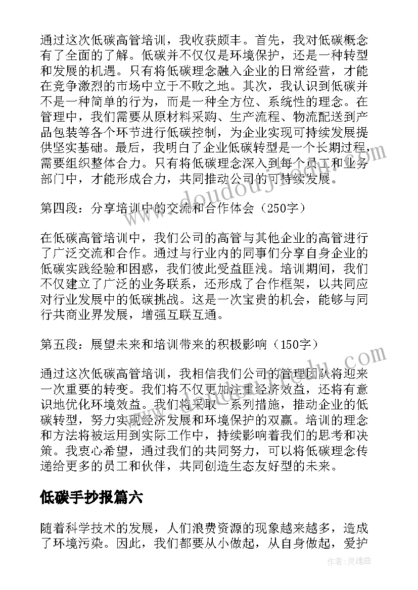 低碳手抄报(通用7篇)