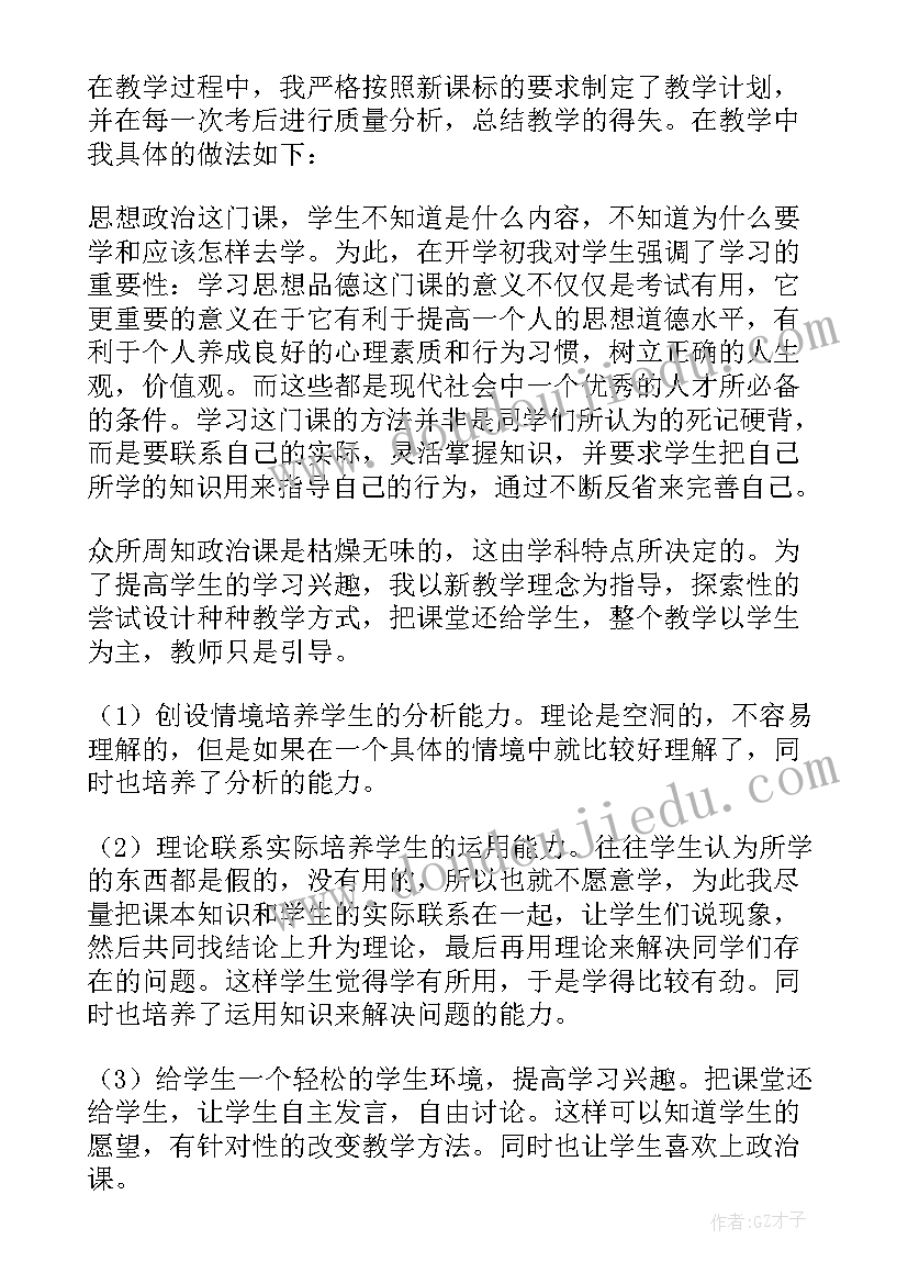 思想品德教学工作评语 思想品德教学工作总结(优质5篇)