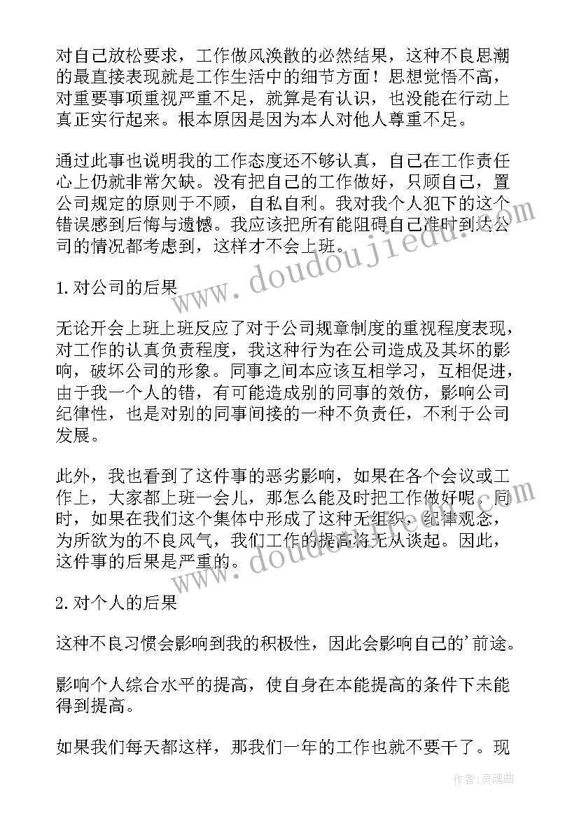 检讨书看电视(大全5篇)