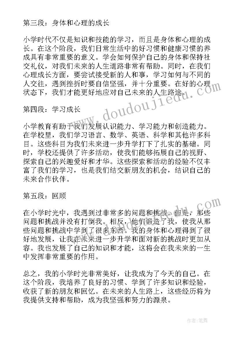 小学规划设计方案 小学党心得体会(通用8篇)