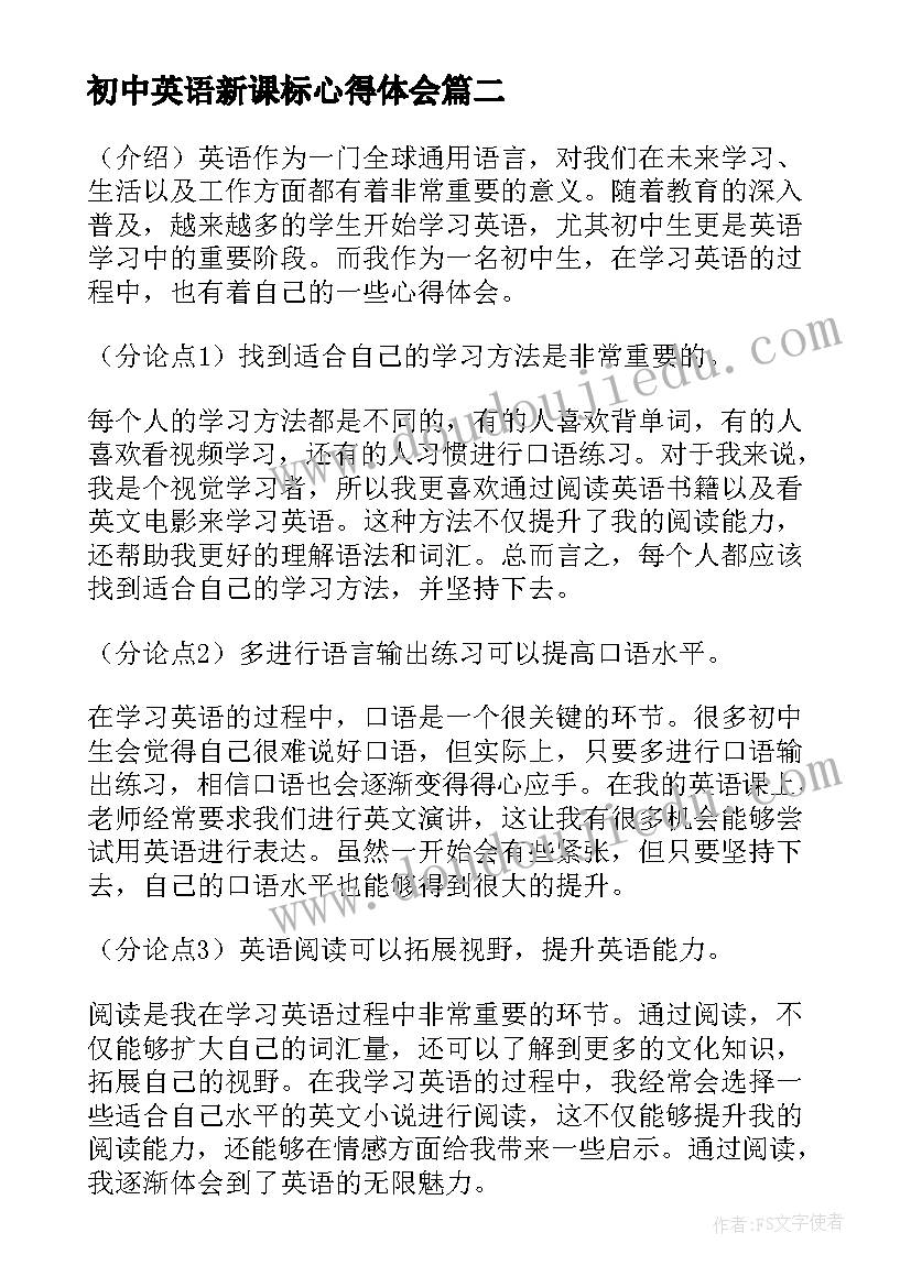 最新初中英语新课标心得体会 初中生学习英语的心得体会(精选8篇)