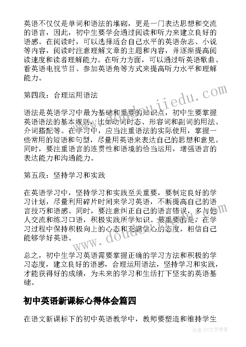 最新初中英语新课标心得体会 初中生学习英语的心得体会(精选8篇)