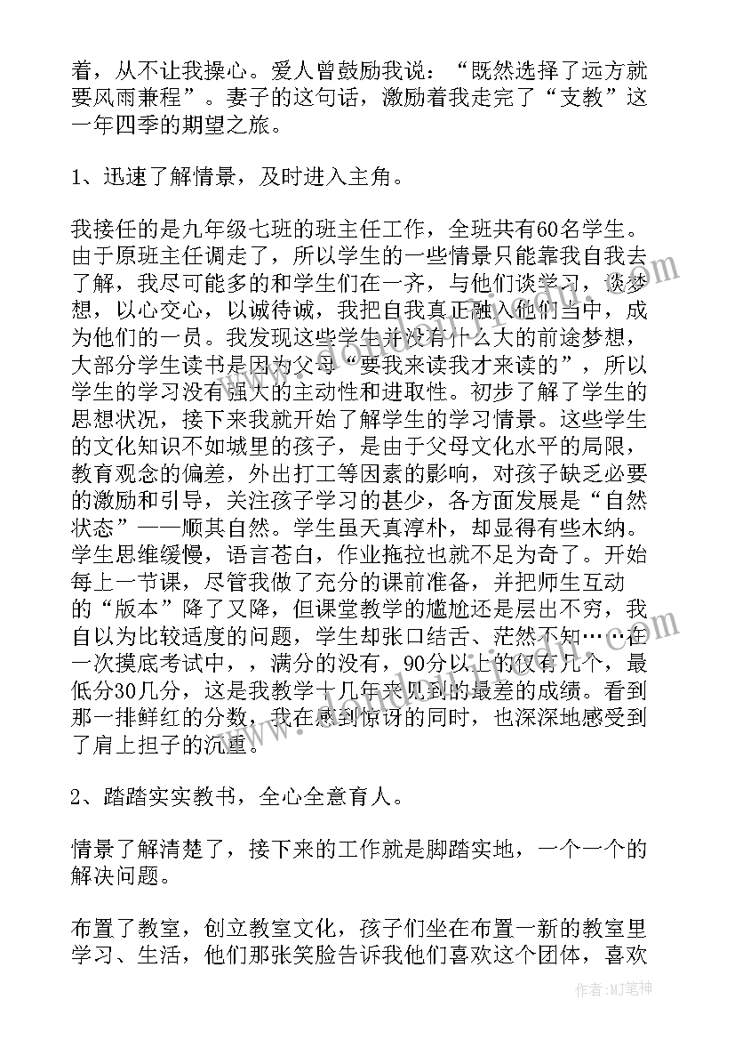 2023年三下乡支教个人总结(模板8篇)