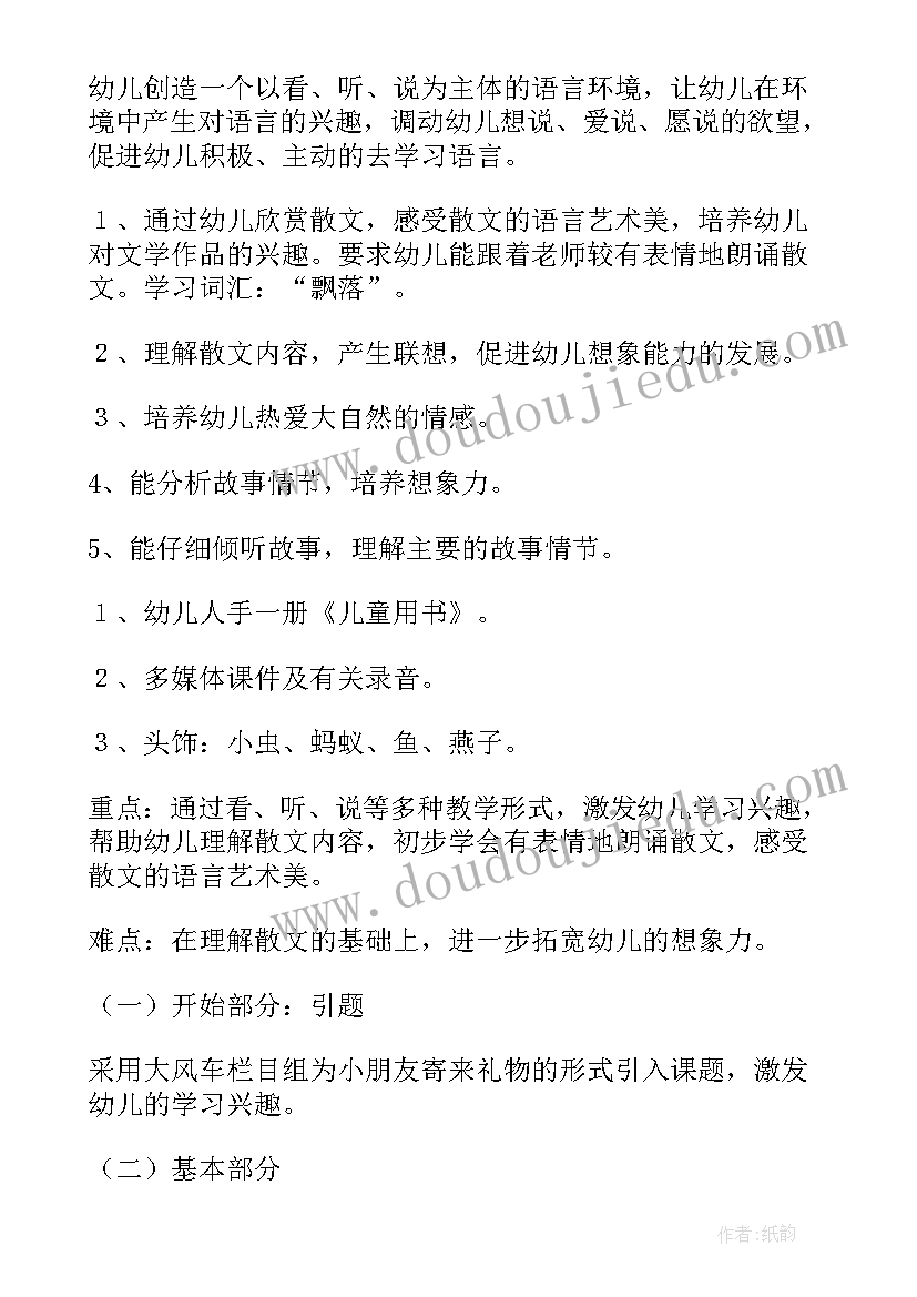 最新大班落叶教案设计意图(优秀5篇)