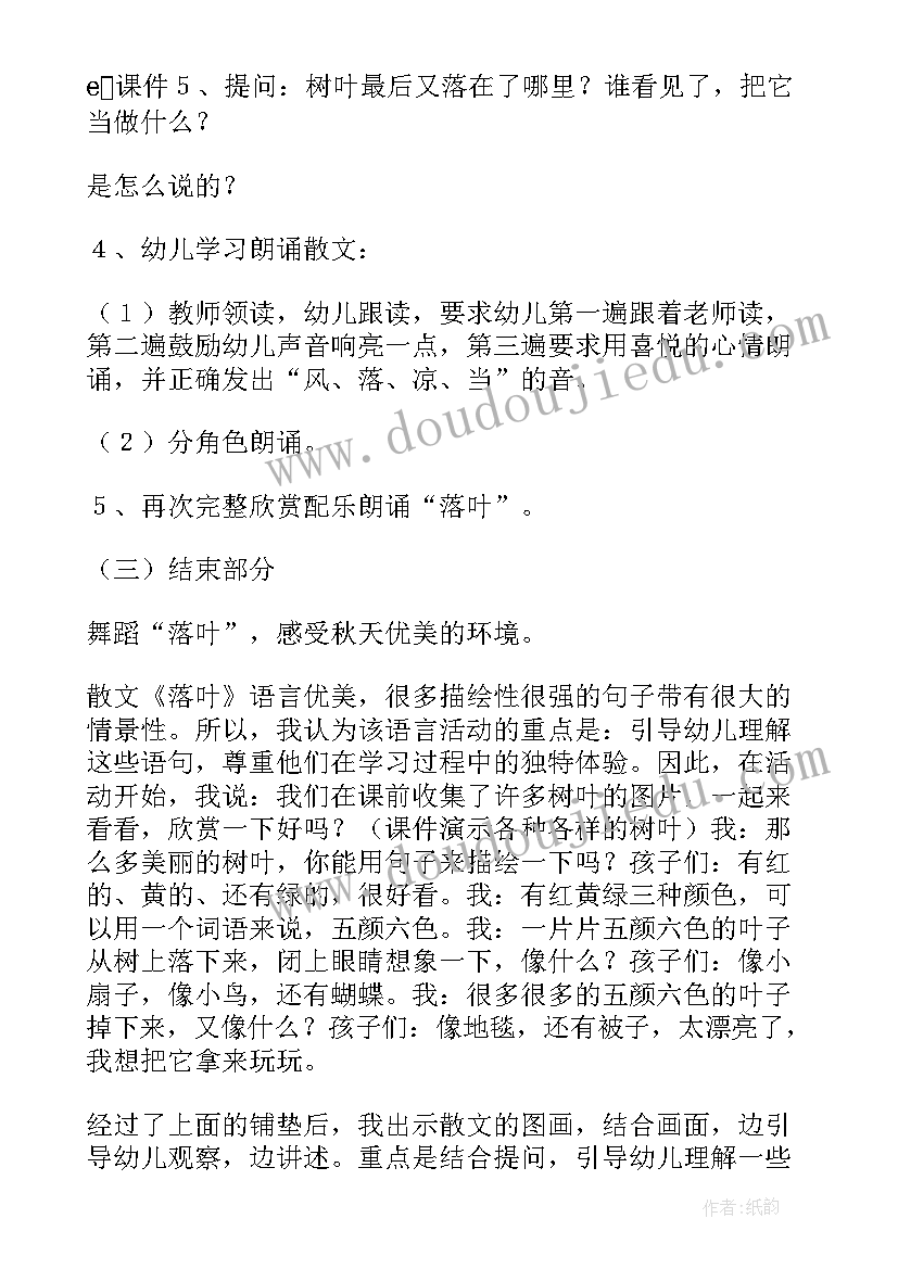 最新大班落叶教案设计意图(优秀5篇)