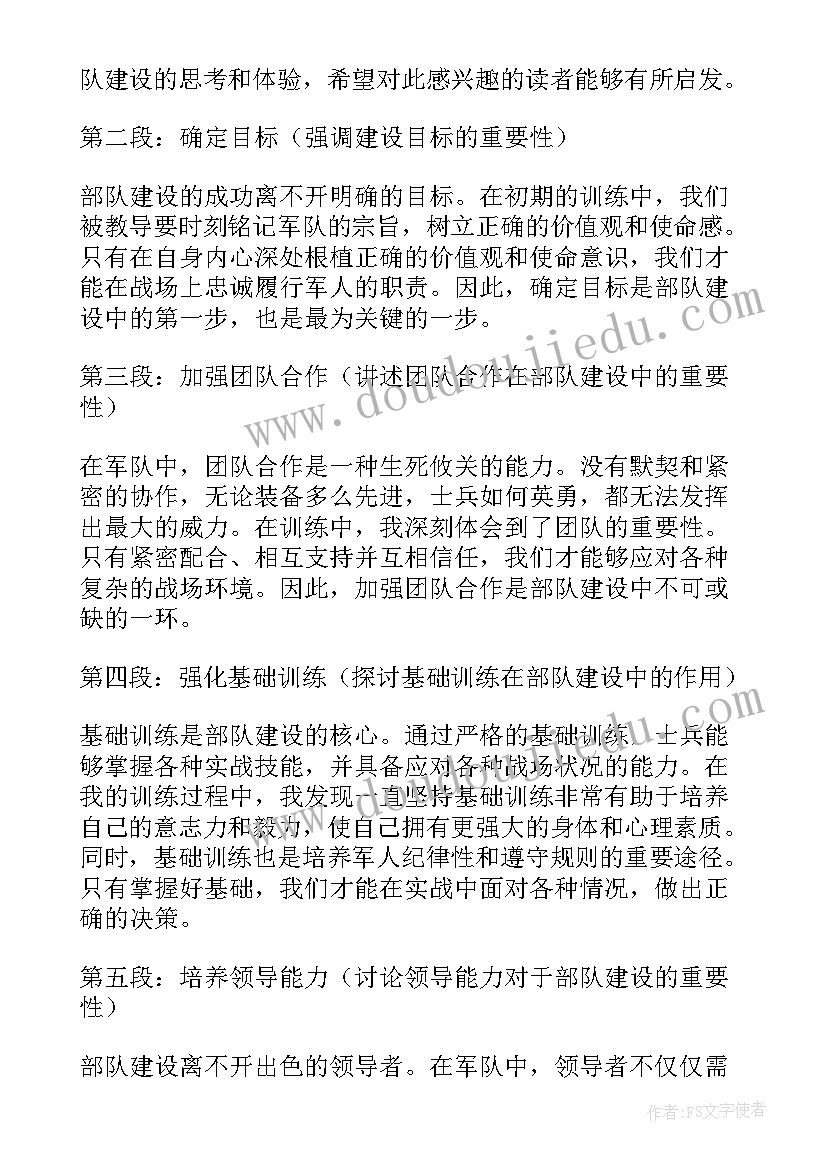 部队建设心得体会(汇总5篇)