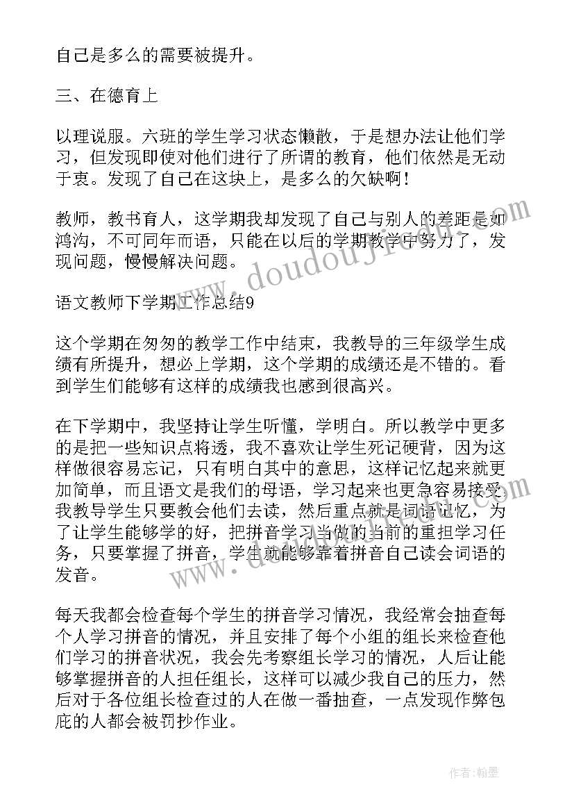 2023年语文教师期末工作总结 语文教师学期末工作总结集锦(大全5篇)