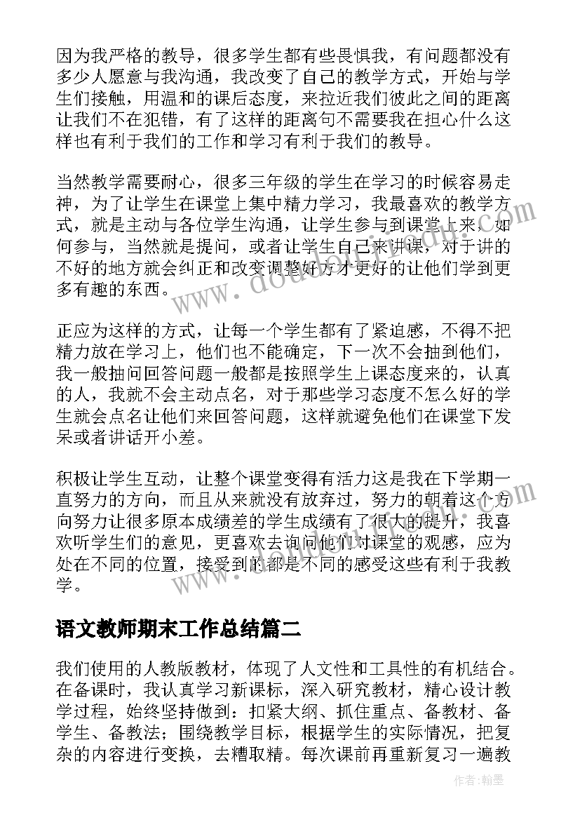 2023年语文教师期末工作总结 语文教师学期末工作总结集锦(大全5篇)