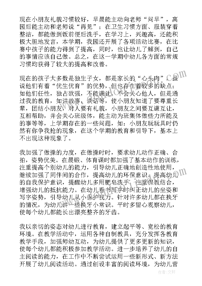 幼儿园托班班主任学期工作总结 幼儿园大班班主任工作总结(汇总5篇)