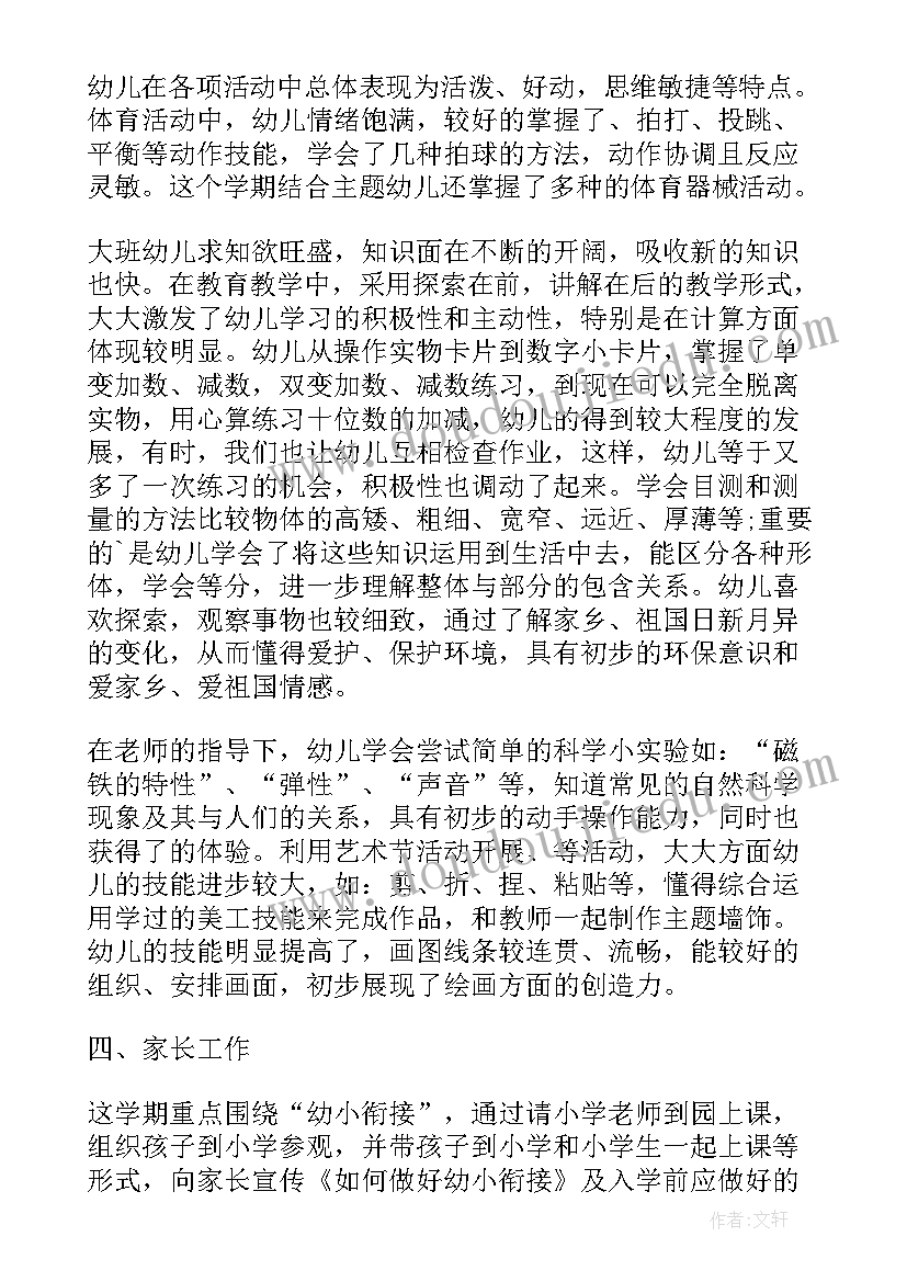 幼儿园托班班主任学期工作总结 幼儿园大班班主任工作总结(汇总5篇)